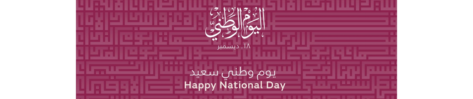 Qatar National Day 2024